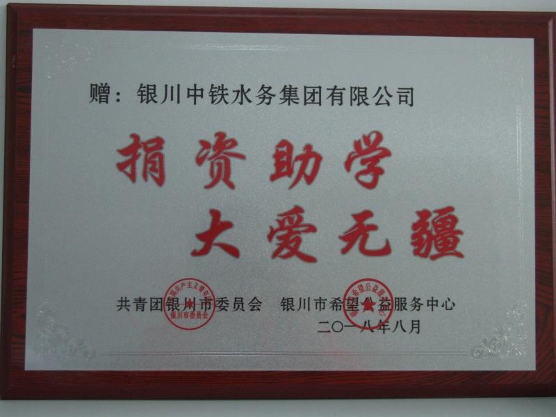 电子游戏手机在线官网,电子游戏(中国)捐资助学 大爱无疆